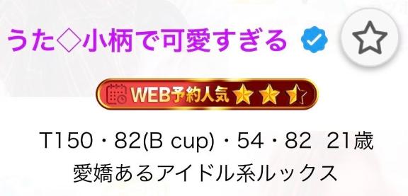 うた◇小柄で可愛すぎる