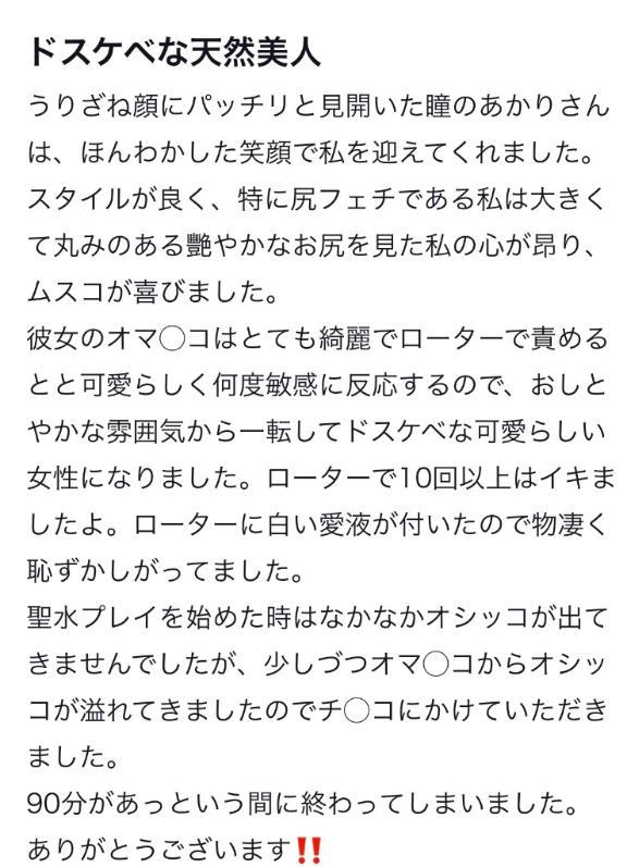 あかり◇清純派癒し系美人♡