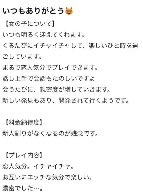 【お礼写メ日記】