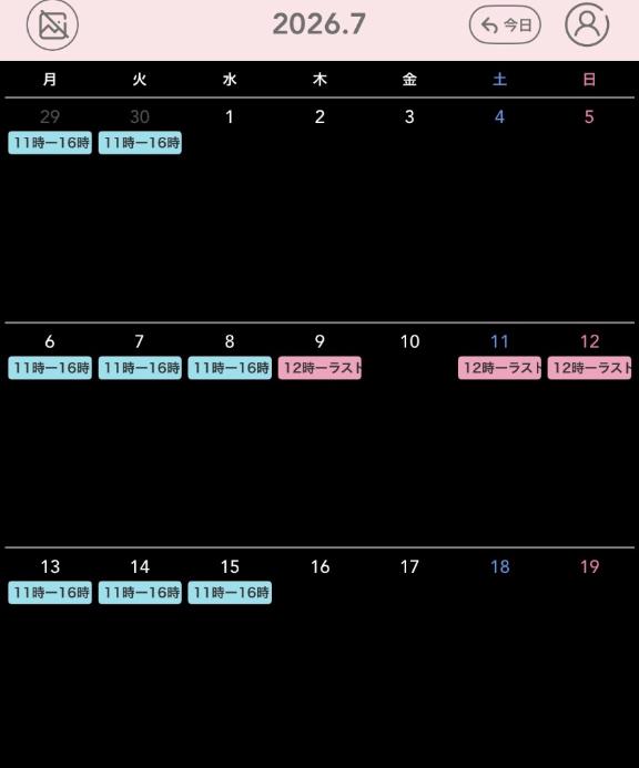 7月前半スケジュール🗓