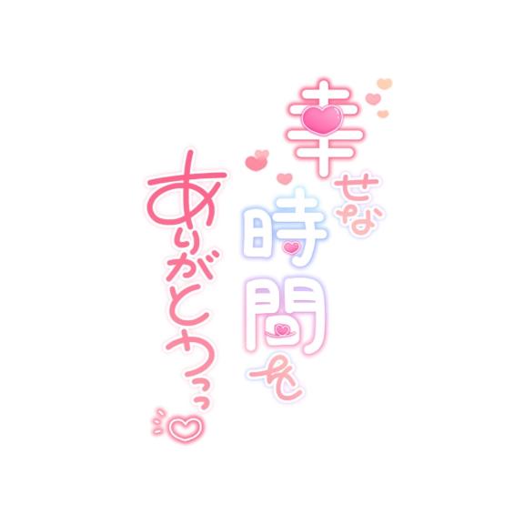♡ありがとう💌