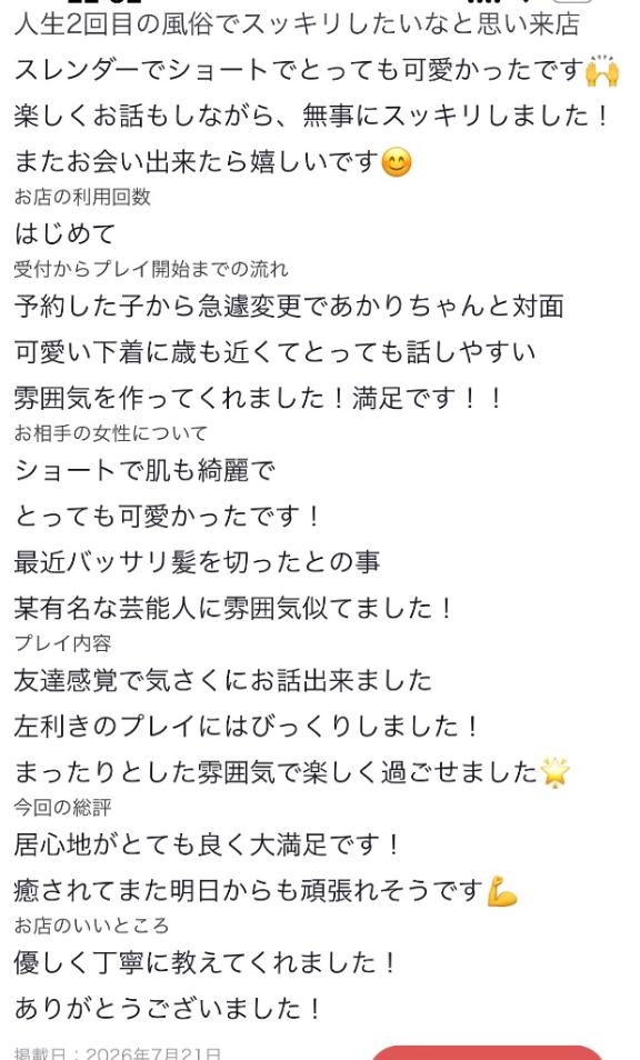 あかり◇清純派癒し系美人♡